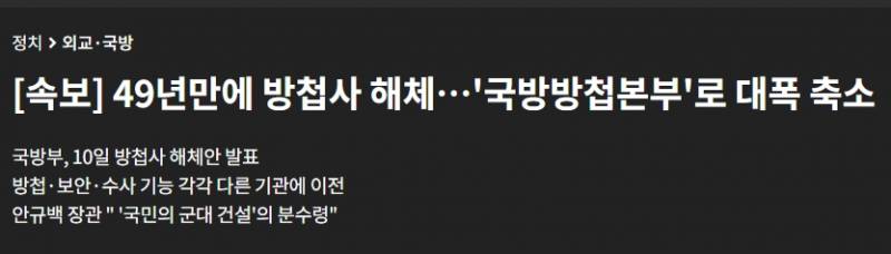 [잡담] 드디어 방첩사가 해체된대 | 인스티즈