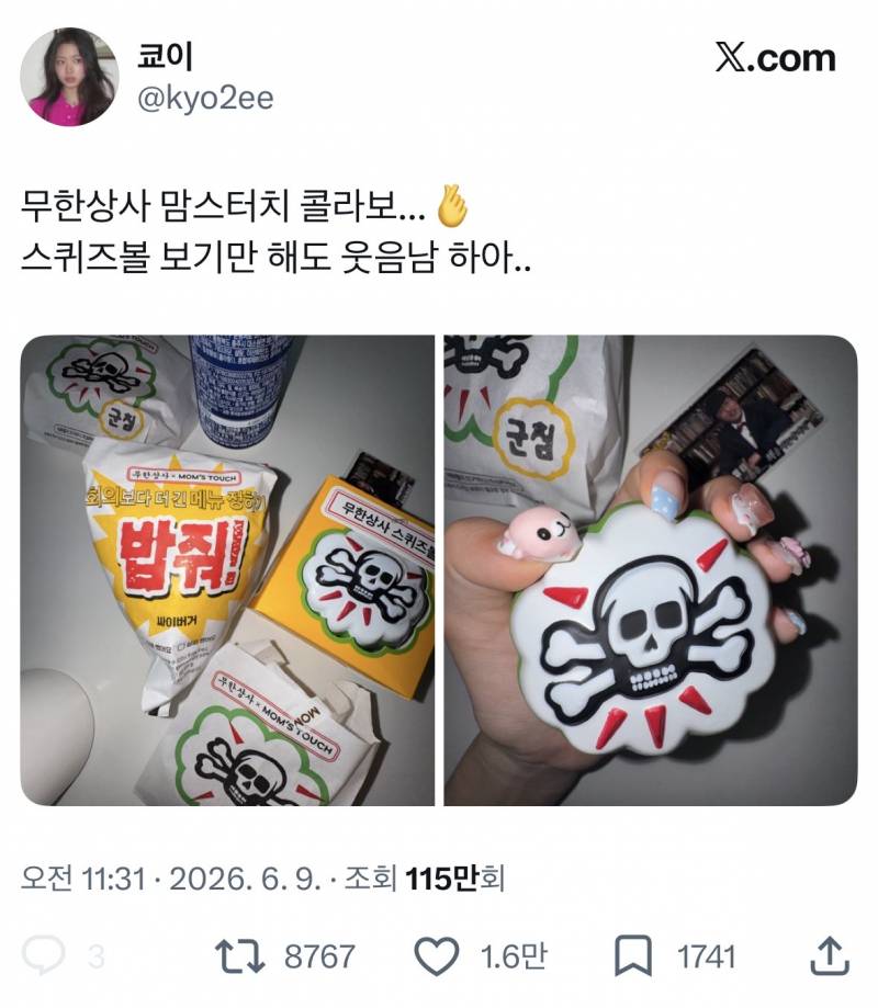 현재 𝙅𝙊𝙉𝙉𝘼 광기라는 맘스터치 포장...JPG | 인스티즈