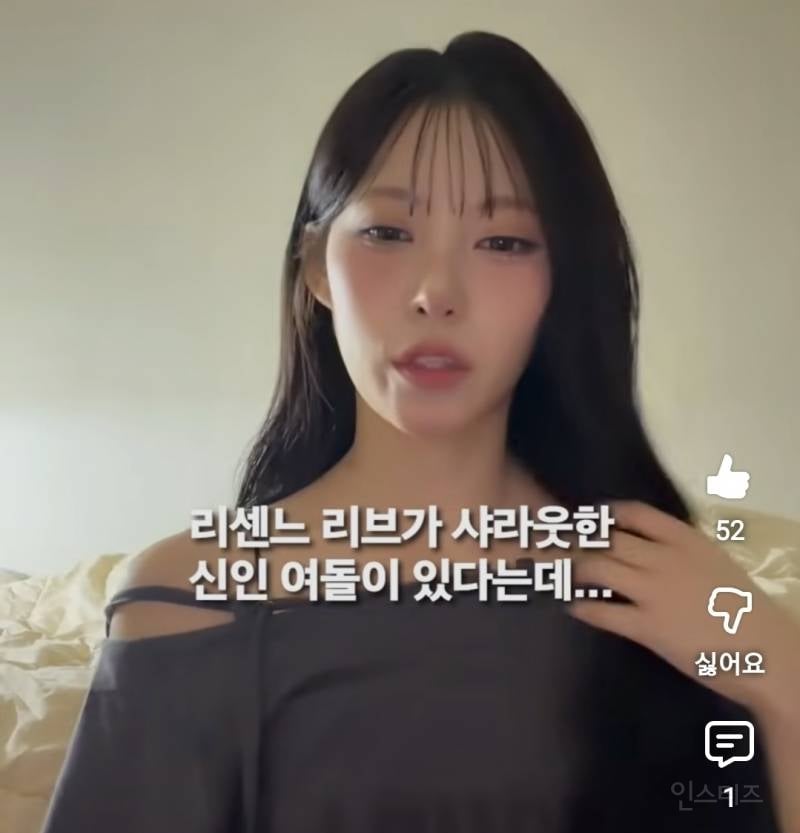 리센느 리브 라방에서 샤라웃한 신인.jpg | 인스티즈