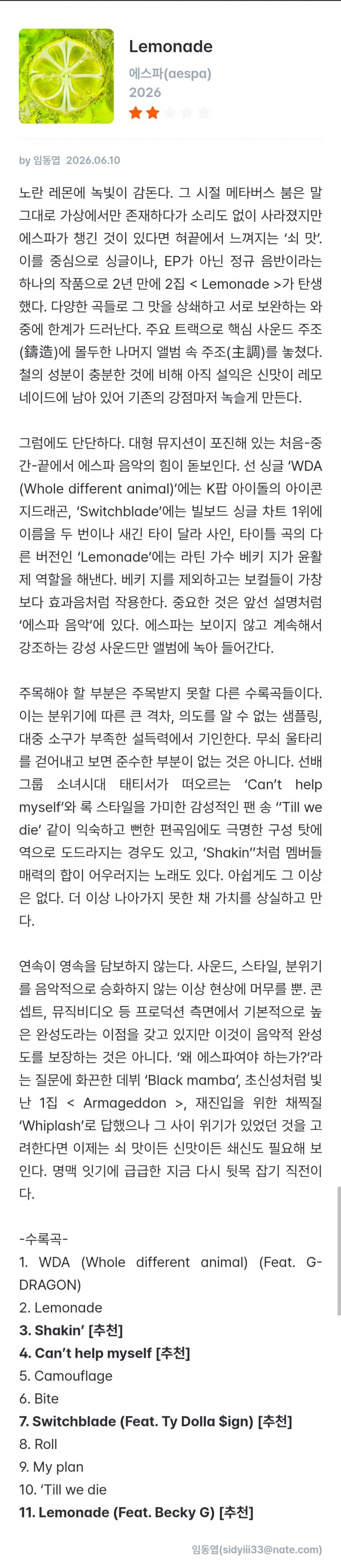 [정보/소식] 에스파 레몬에이드 이즘 평론 | 인스티즈