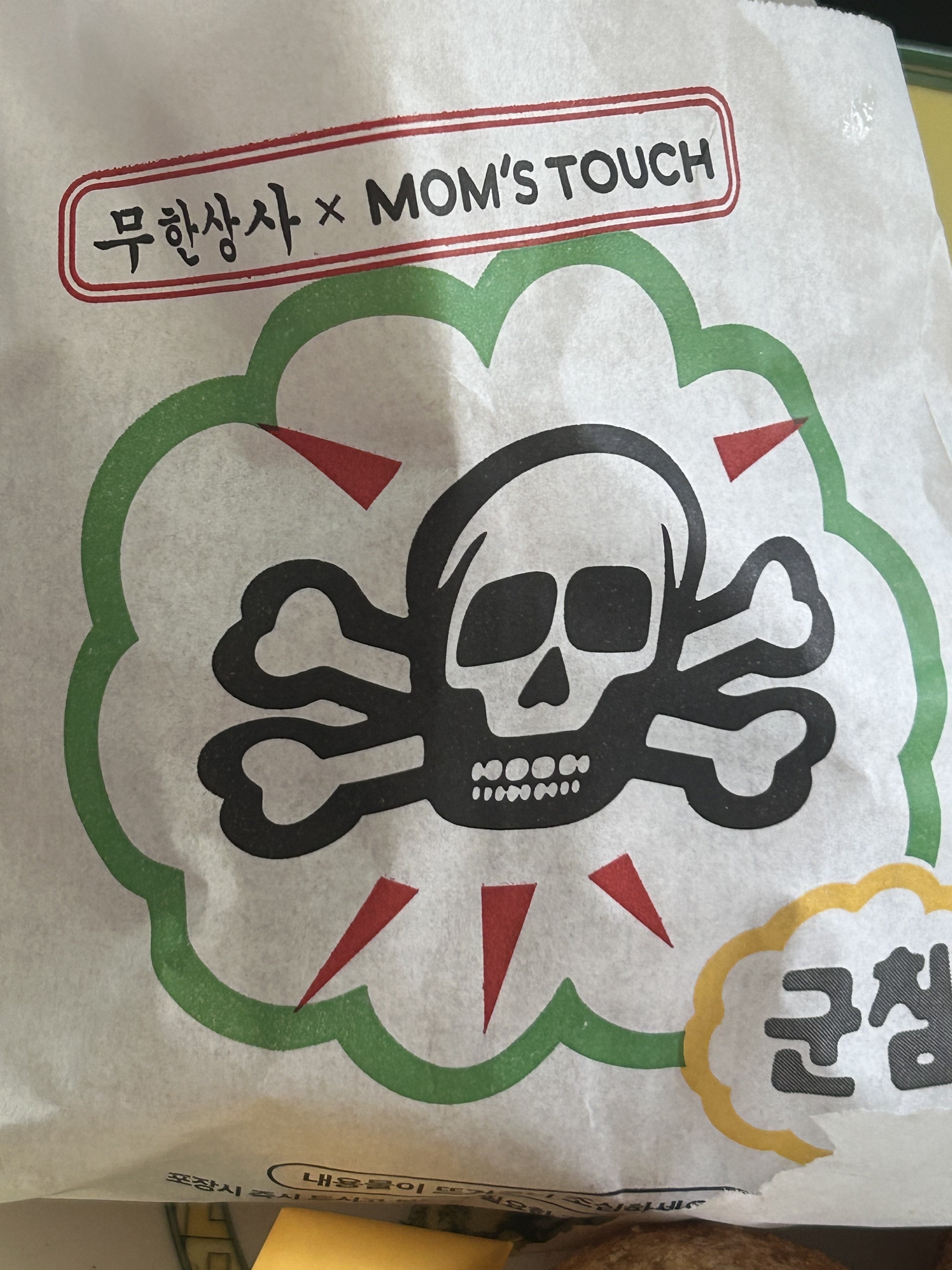 [잡담] 무도팬들 맘터 무도버거 먹어라 | 인스티즈
