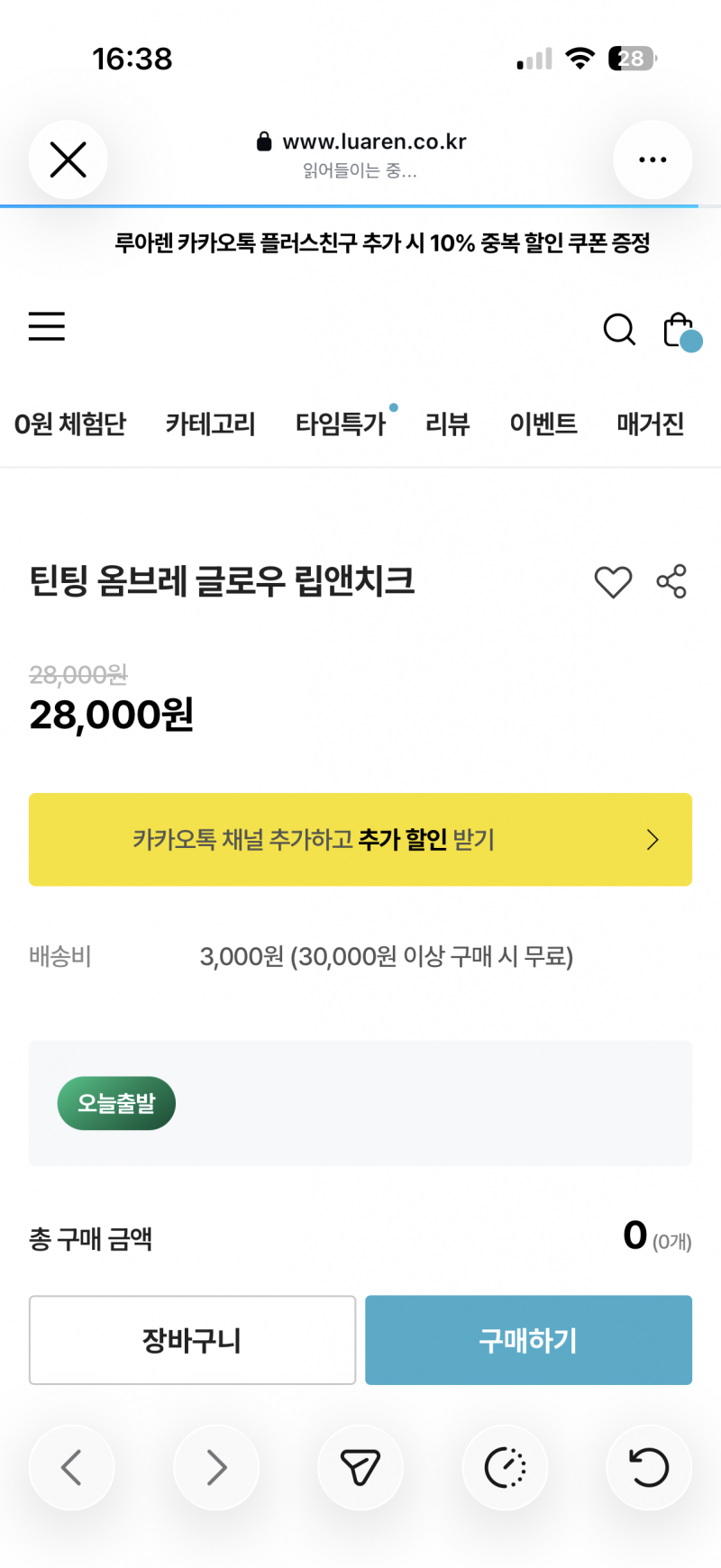 [잡담] 인스타에서 광고하는 제품 들어가서 가격 보면 | 인스티즈