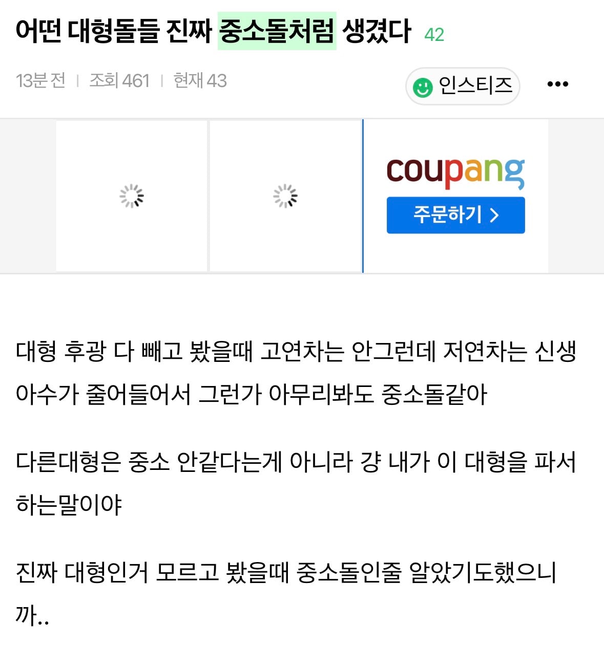 [마플] 계속 중소돌처럼 생겼다고 글 쓰는 정병 도배로 신고 좀 | 인스티즈