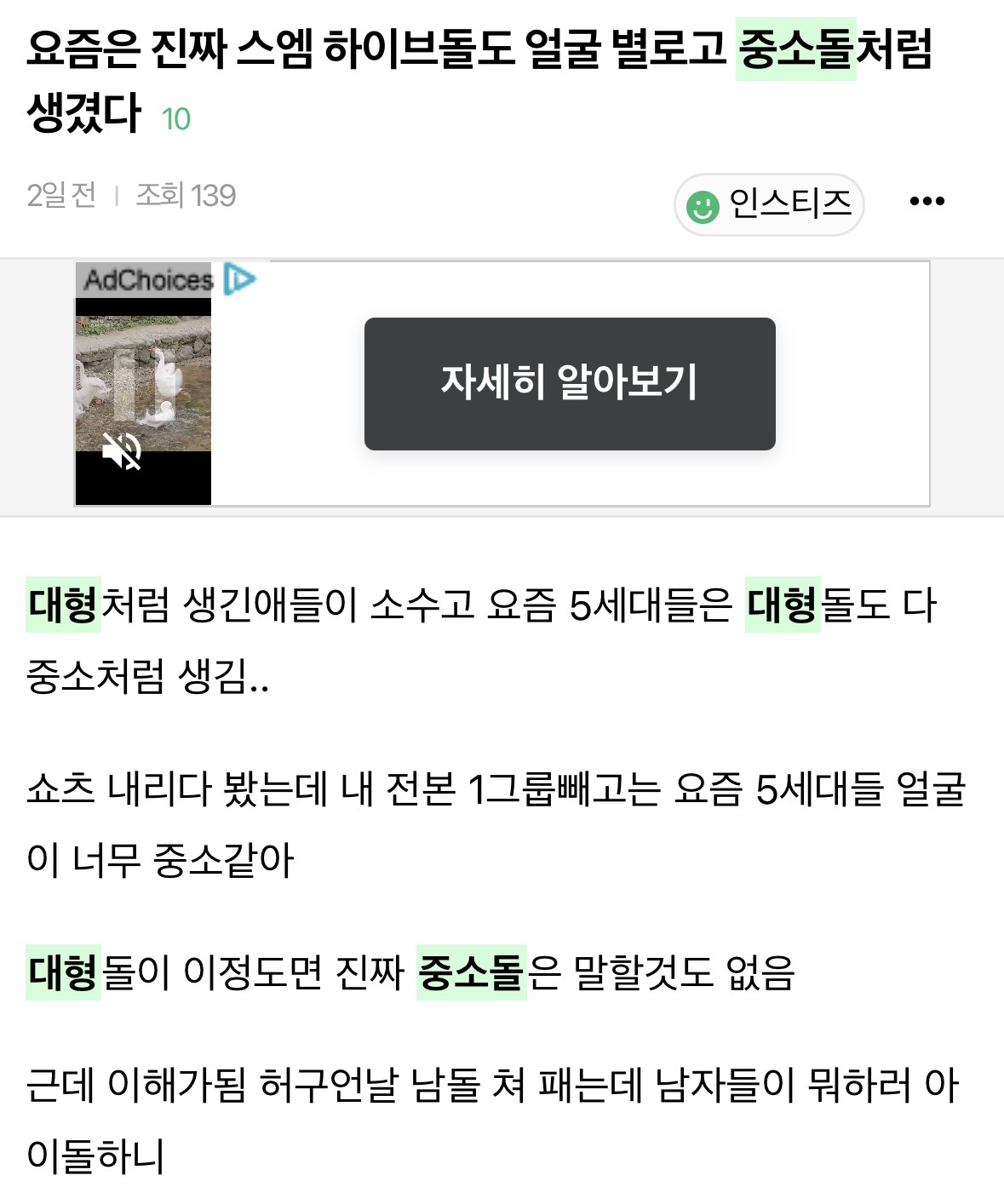 [마플] 계속 중소돌처럼 생겼다고 글 쓰는 정병 도배로 신고 좀 | 인스티즈
