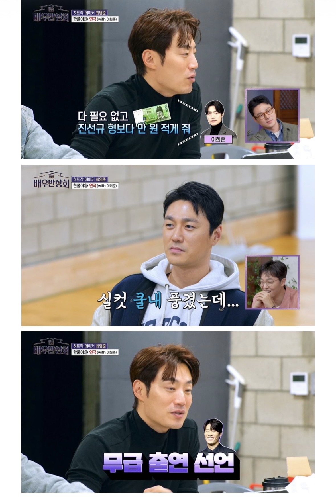 [잡담] 이희준 출연료썰 봄...?ㅋㅋㅋ | 인스티즈