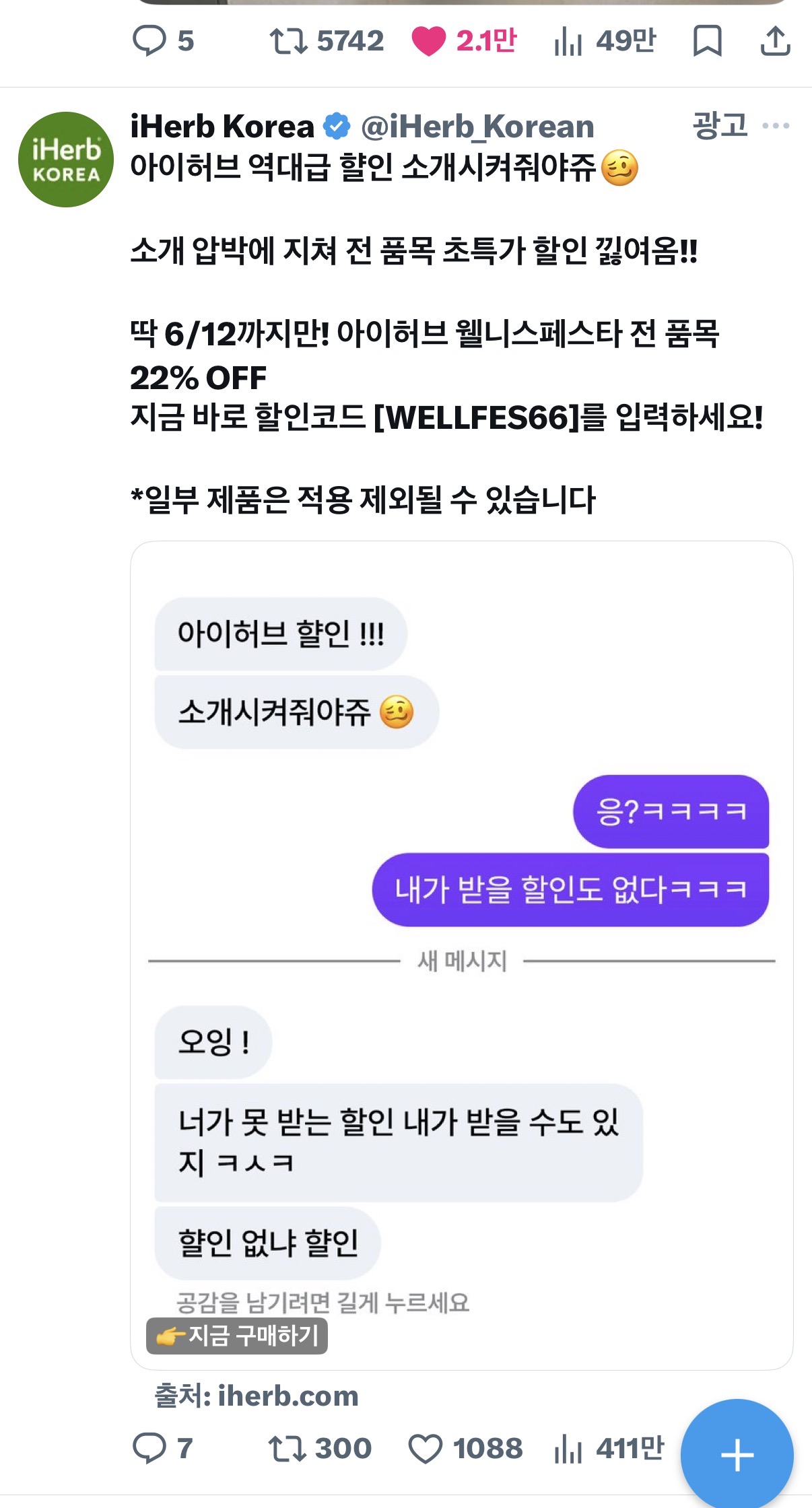 [잡담] 아이허브 광고 진짜 개터지넼ㅋㅋㅋㅋㅋㅋㅋㅋ | 인스티즈