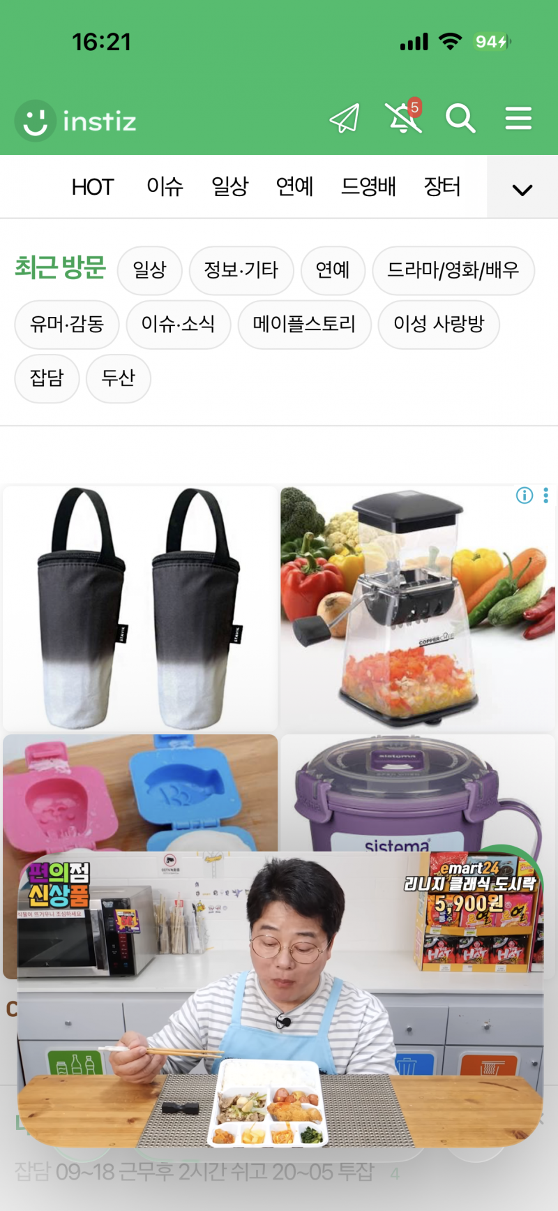 [잡담] 나 유튭 프리미엄 구독 안했는데 백그라운드재생됨 | 인스티즈