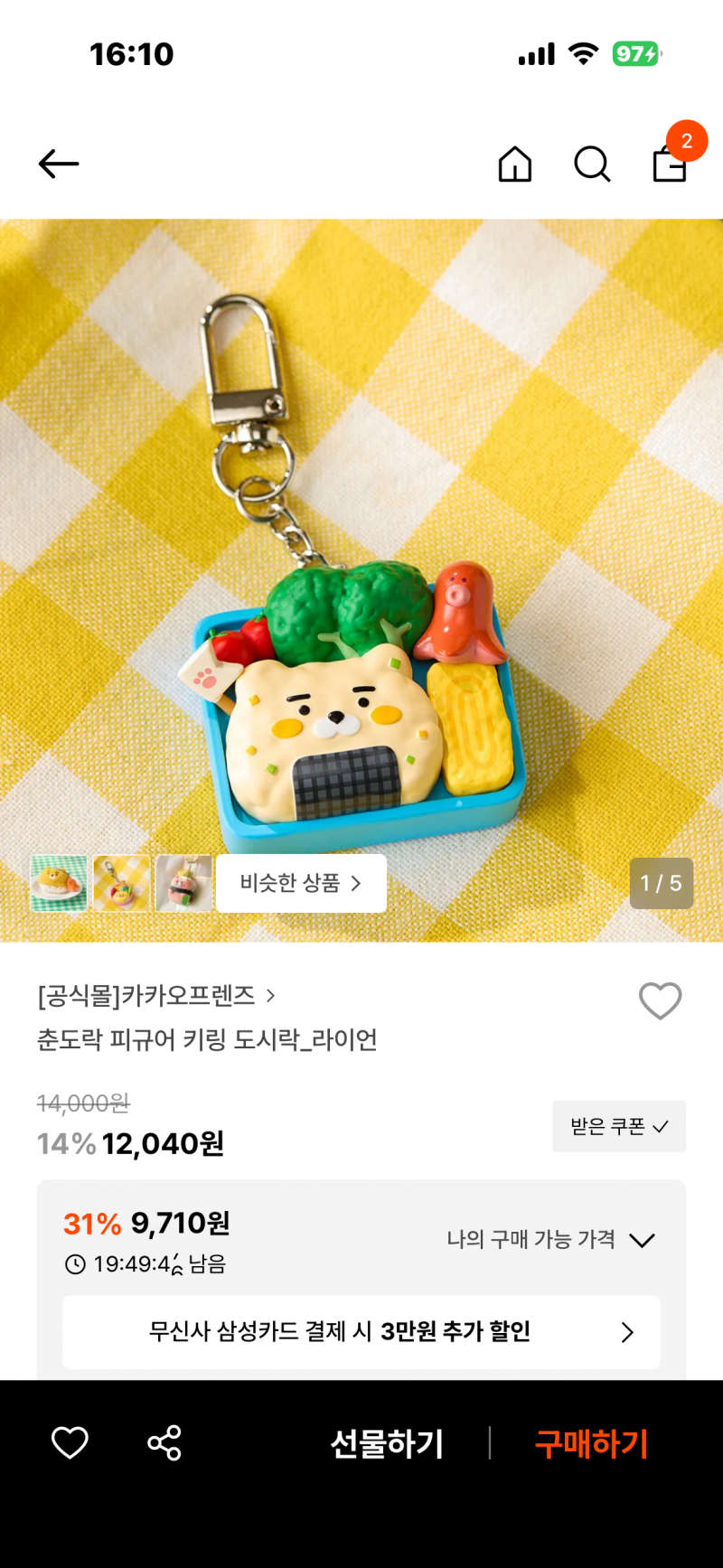 [잡담] 일본인 친구 선물 줄건데 키링 뭐가 더 귀여워? | 인스티즈
