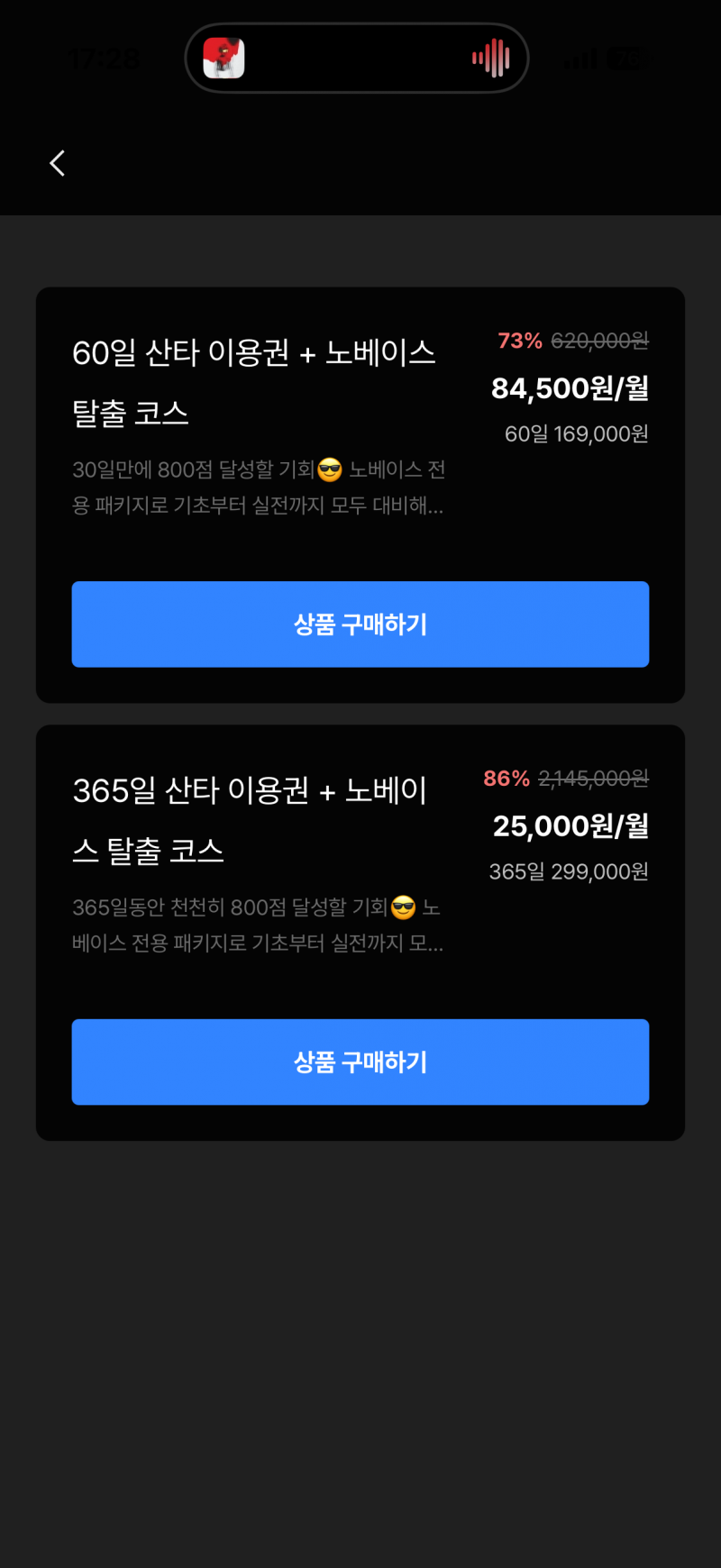 [잡담] 영어 개쳐노베인데 산타토익 어때? | 인스티즈