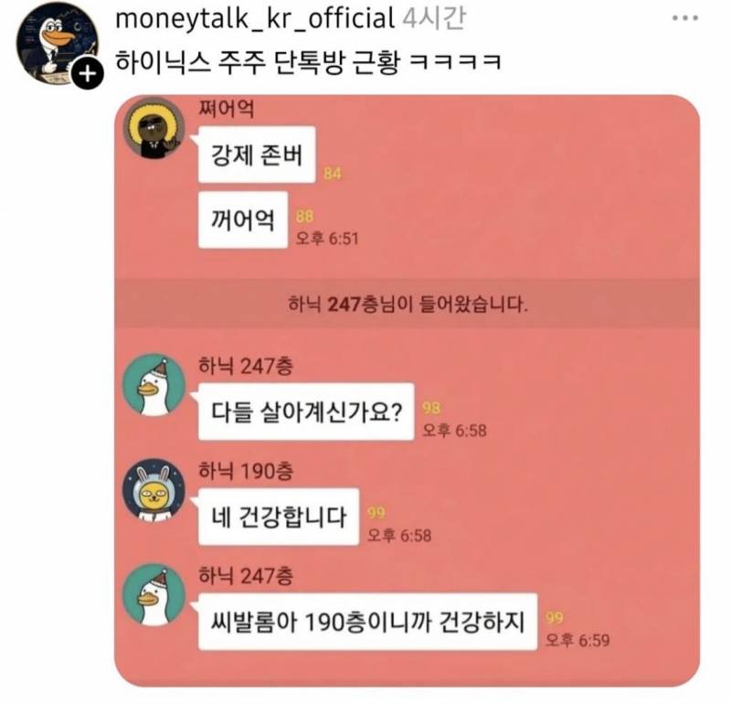 [잡담] 하이닉스 주주 단톡방 근황 | 인스티즈