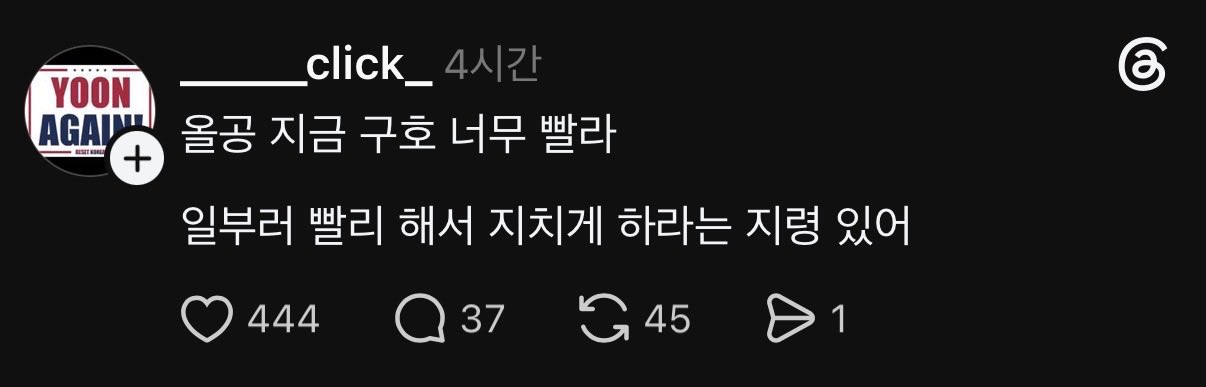 [잡담] 올공 구호 너무 빨라 일부러 빨리해서 지치게 하라는 지령 있음 | 인스티즈