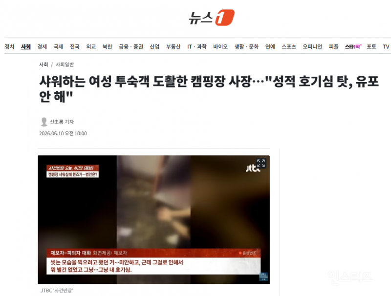샤워하는 여성 투숙객 도촬한 캠핑장 사장…"성적 호기심 탓, 유포 안 해" | 인스티즈
