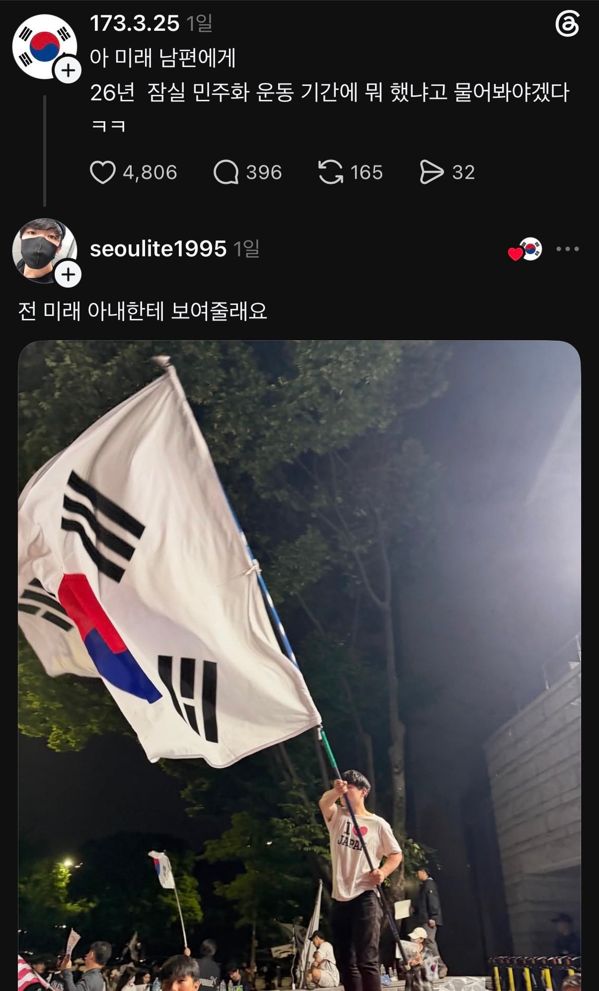 [잡담] 씹 태극기 흔들면서 i❤️japan 입은 꼬라지ㅋㅋㅋㅋ | 인스티즈