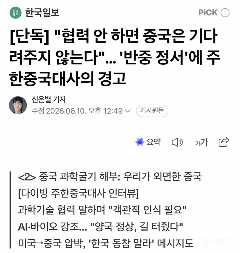 '반중 정서'에 주한중국대사의 경고 | 인스티즈