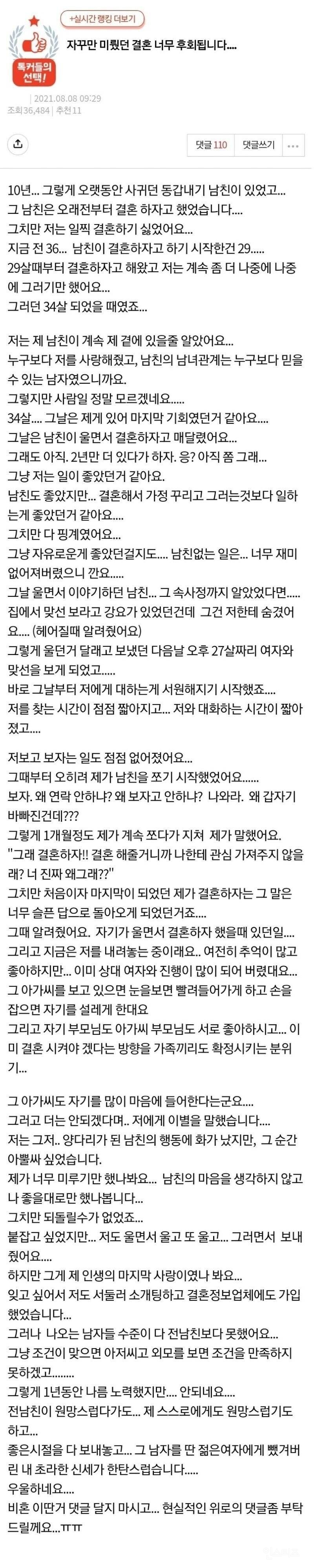 자꾸만 미뤘던 결혼 너무 후회됩니다 | 인스티즈
