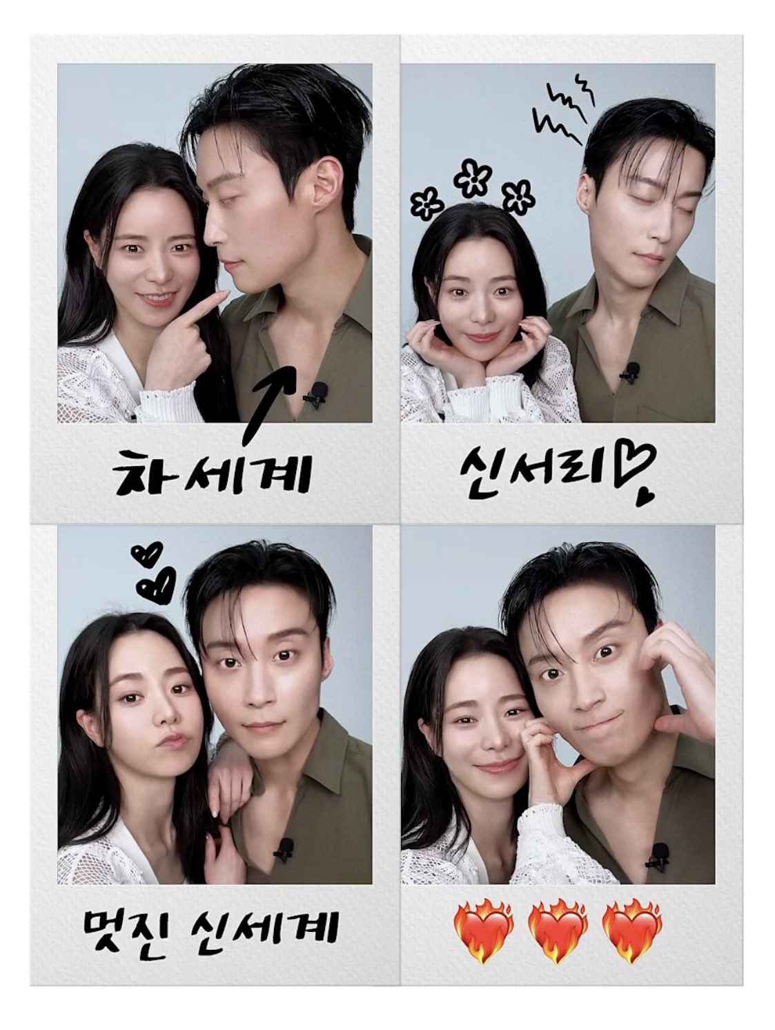[잡담] 임지연 허남준이 신서리 차세계라 너무좋다 | 인스티즈