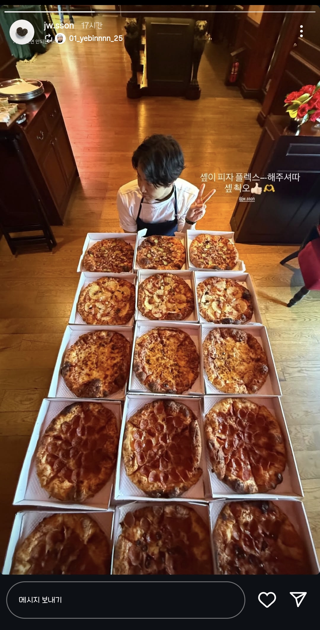 [잡담] 와 손종원 피자 사준 것 봐 | 인스티즈