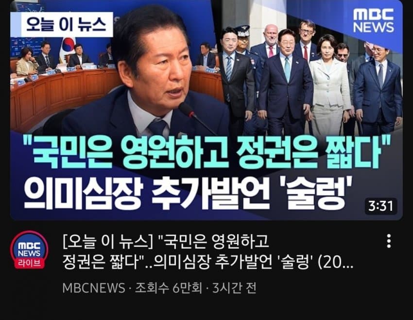 [잡담] 정청래 오늘 한 발언 뭐 믿는 구석 있는건가 | 인스티즈