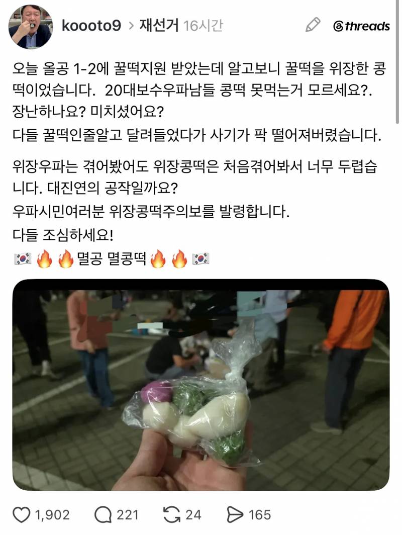 [잡담] 이대남은 콩떡 못먹는데 꿀떡인척 하는 콩떡 배급 받았읍니다 쁘락치가 준거같은데 멸콩떡 합시다 | 인스티즈