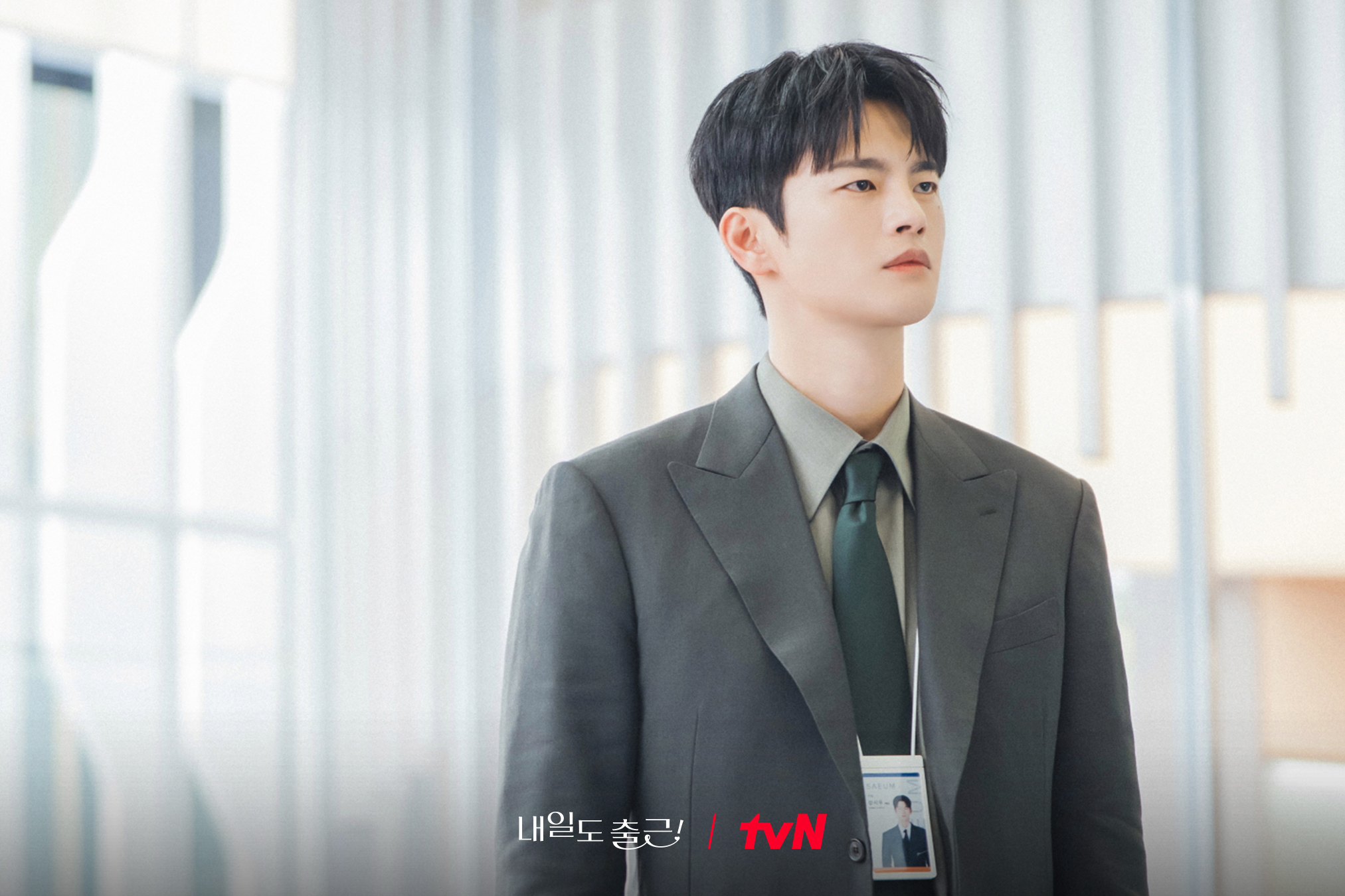 [잡담] 내일도출근) 원칙주의 '삼노맨' 강시우로 돌아온 서인국✨차가움 속에 숨겨진 따뜻한 반전 매력까지!박지현과의 현실 공감 로맨스 케미도 기대해 주세요💝 | 인스티즈