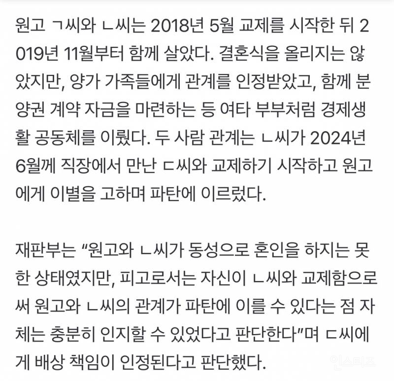 동성간 사실혼 관계 시 불륜 위자료 청구 가능, 첫 승소사례 | 인스티즈
