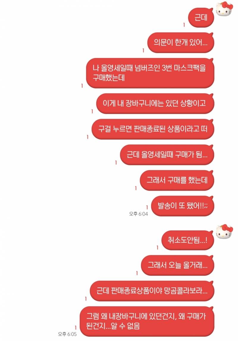 [잡담] 올영세일때 판매종료된 상품을 구매했는데 나같은 사람 있어??? | 인스티즈