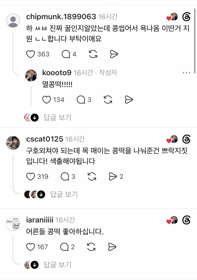 [잡담] 이대남은 콩떡 못먹는데 꿀떡인척 하는 콩떡 배급 받았읍니다 쁘락치가 준거같은데 멸콩떡 합시다 | 인스티즈