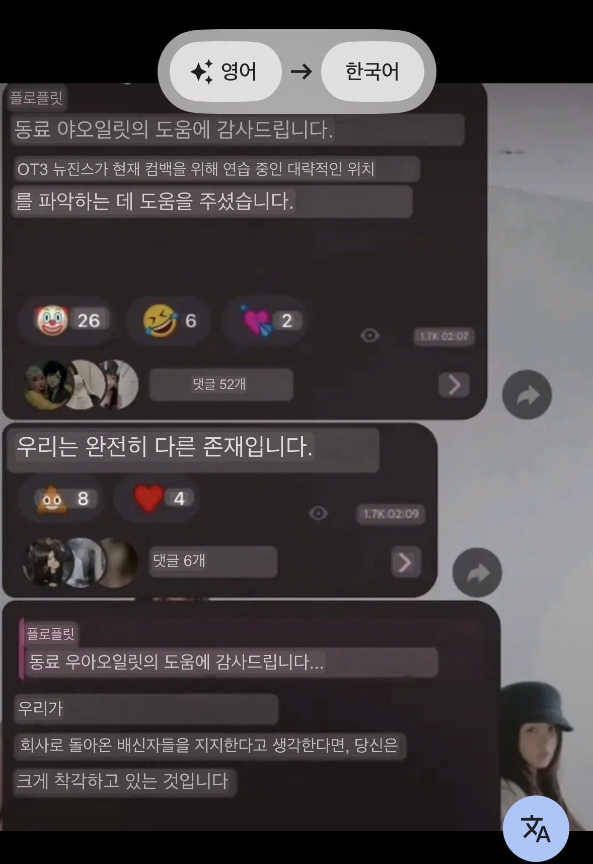 [정보/소식] 뉴진스 팬들이 아일릿 테러 계획중이라고 욕했는데 날조임 | 인스티즈