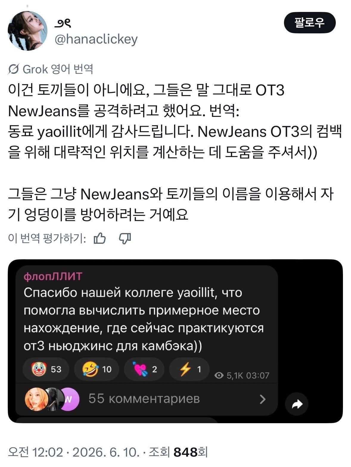 [정보/소식] 뉴진스 팬들이 아일릿 테러 계획중이라고 욕했는데 날조임 | 인스티즈