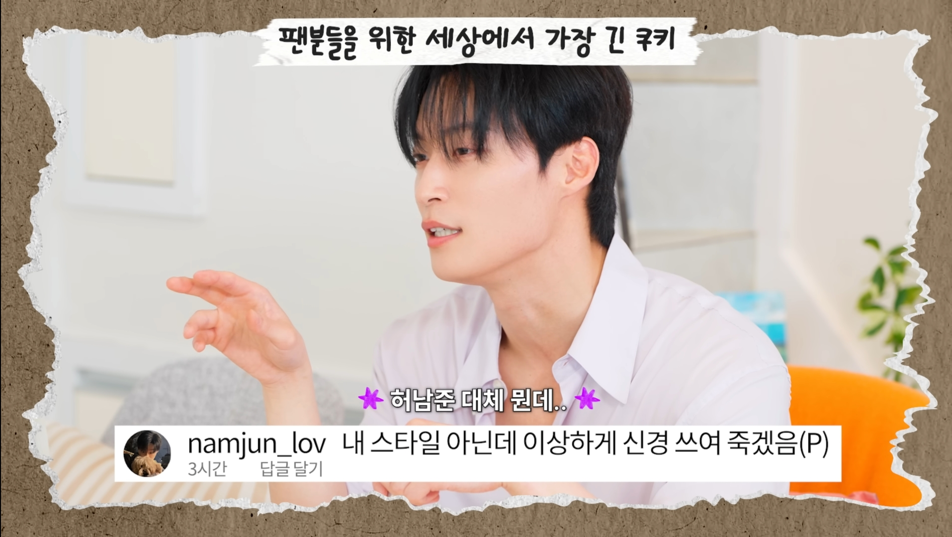 [잡담] 허남준이 좋아하는 댓글 반응이래 ㅋㅋ | 인스티즈
