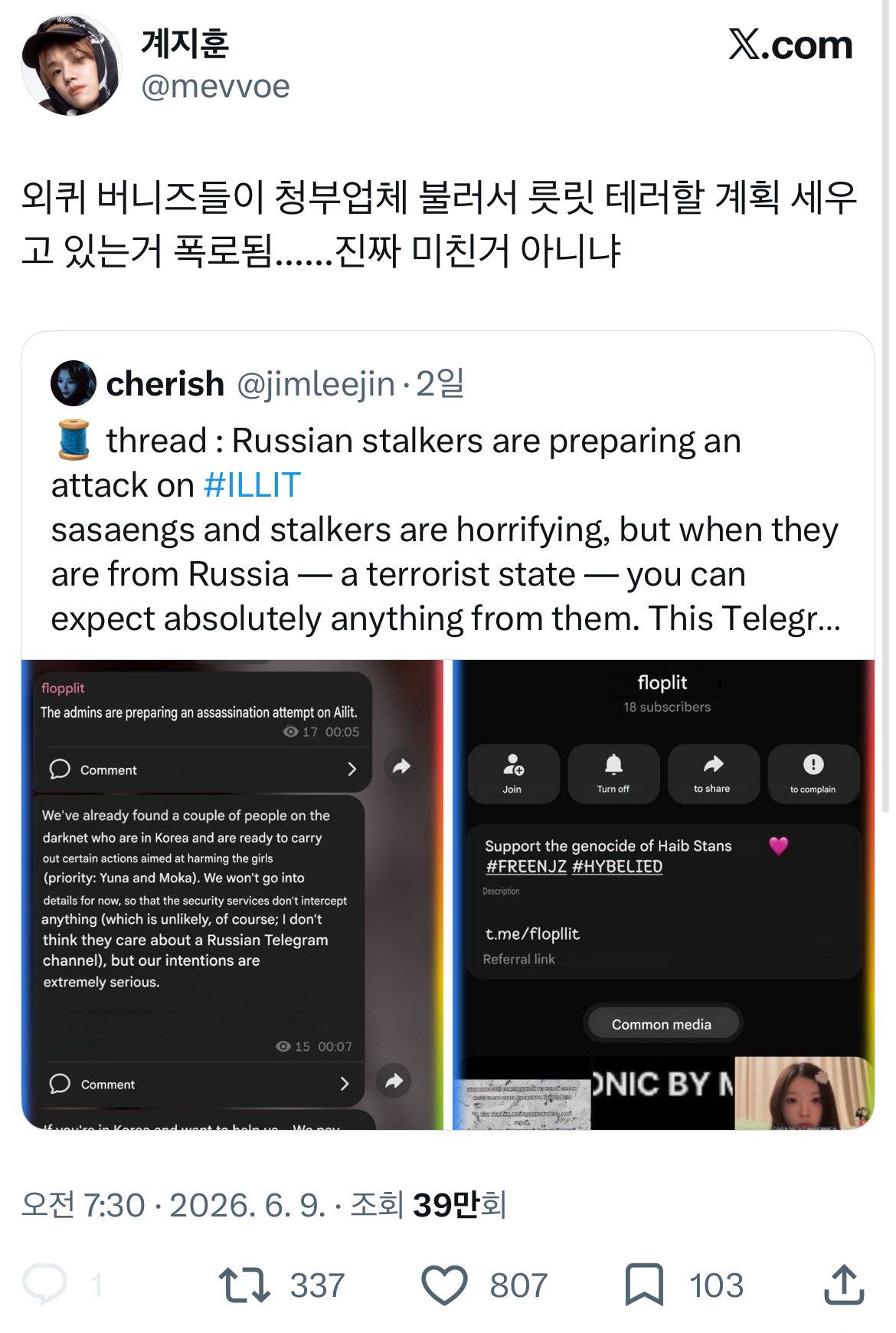 [정보/소식] 뉴진스 팬들이 아일릿 테러 계획중이라고 욕했는데 날조임 | 인스티즈