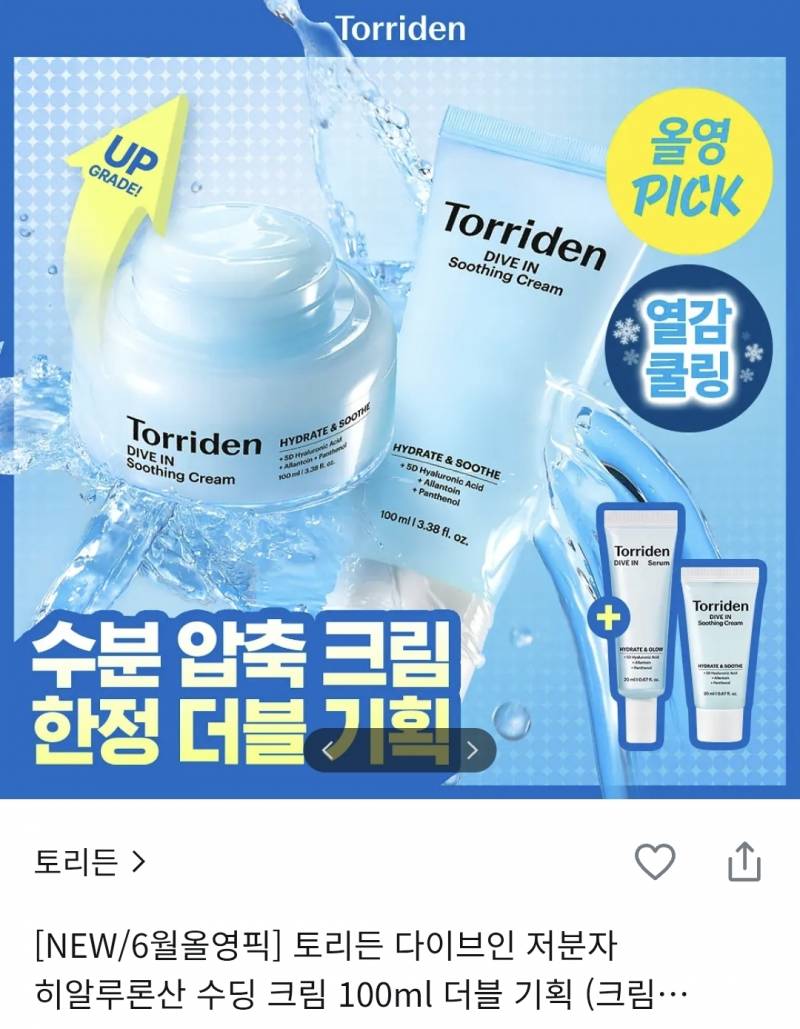 [잡담] 수분크림 둘 중 하나 선택해주라!!! | 인스티즈