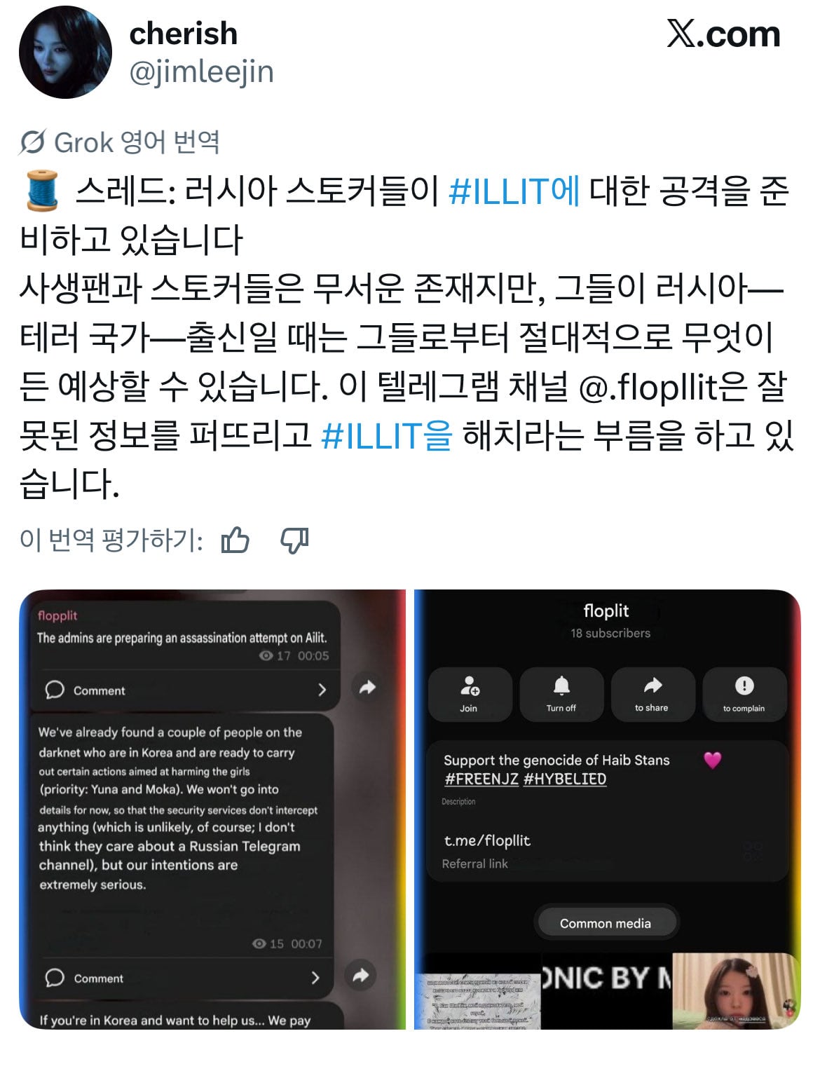 [정보/소식] 뉴진스 팬들이 아일릿 테러 계획중이라고 욕했는데 날조임 | 인스티즈