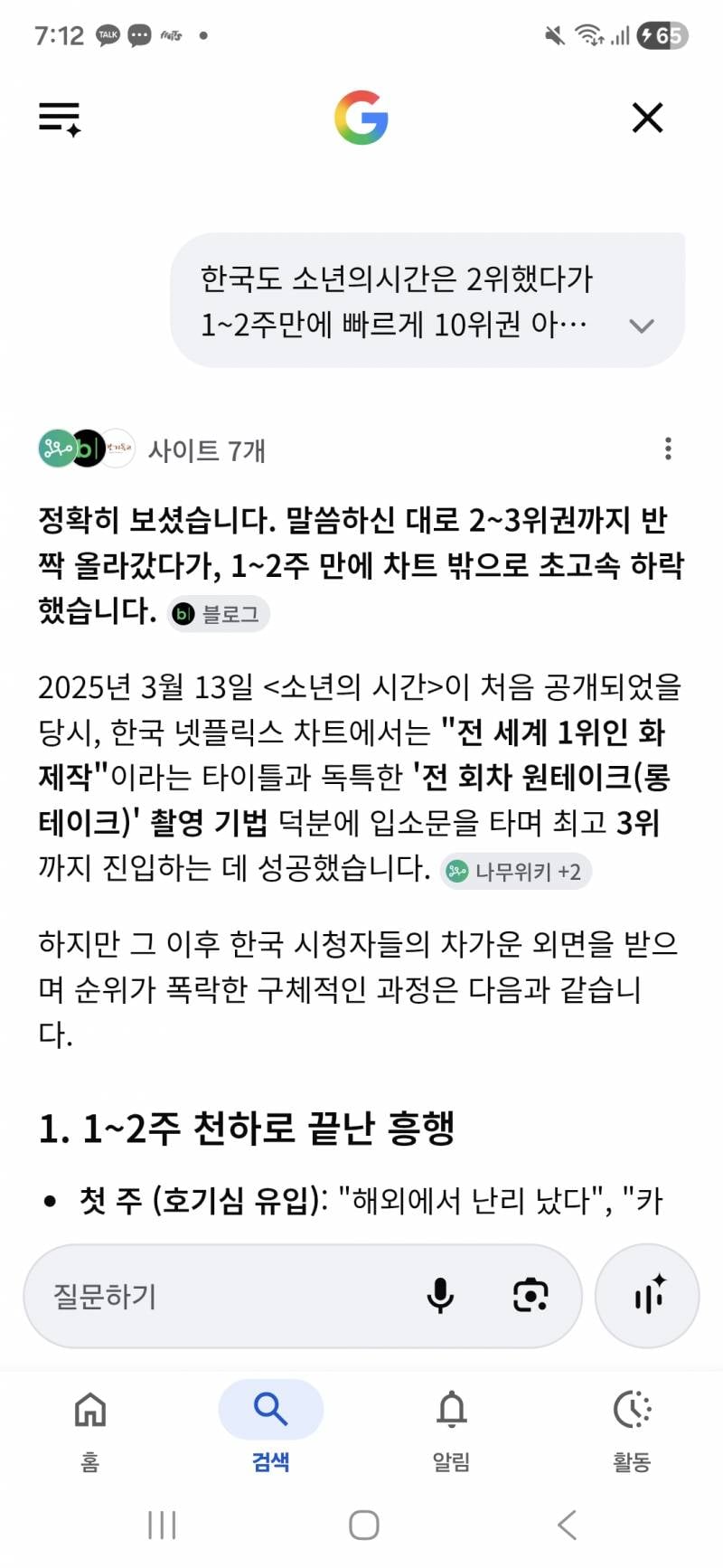 [잡담] 소년의 시간이 유독 한일에서만 인기 없는듯 | 인스티즈