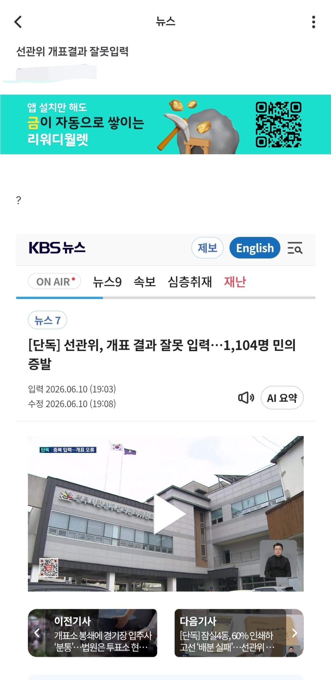 [정보/소식] 선관위 "개표결과 잘못 입력" | 인스티즈