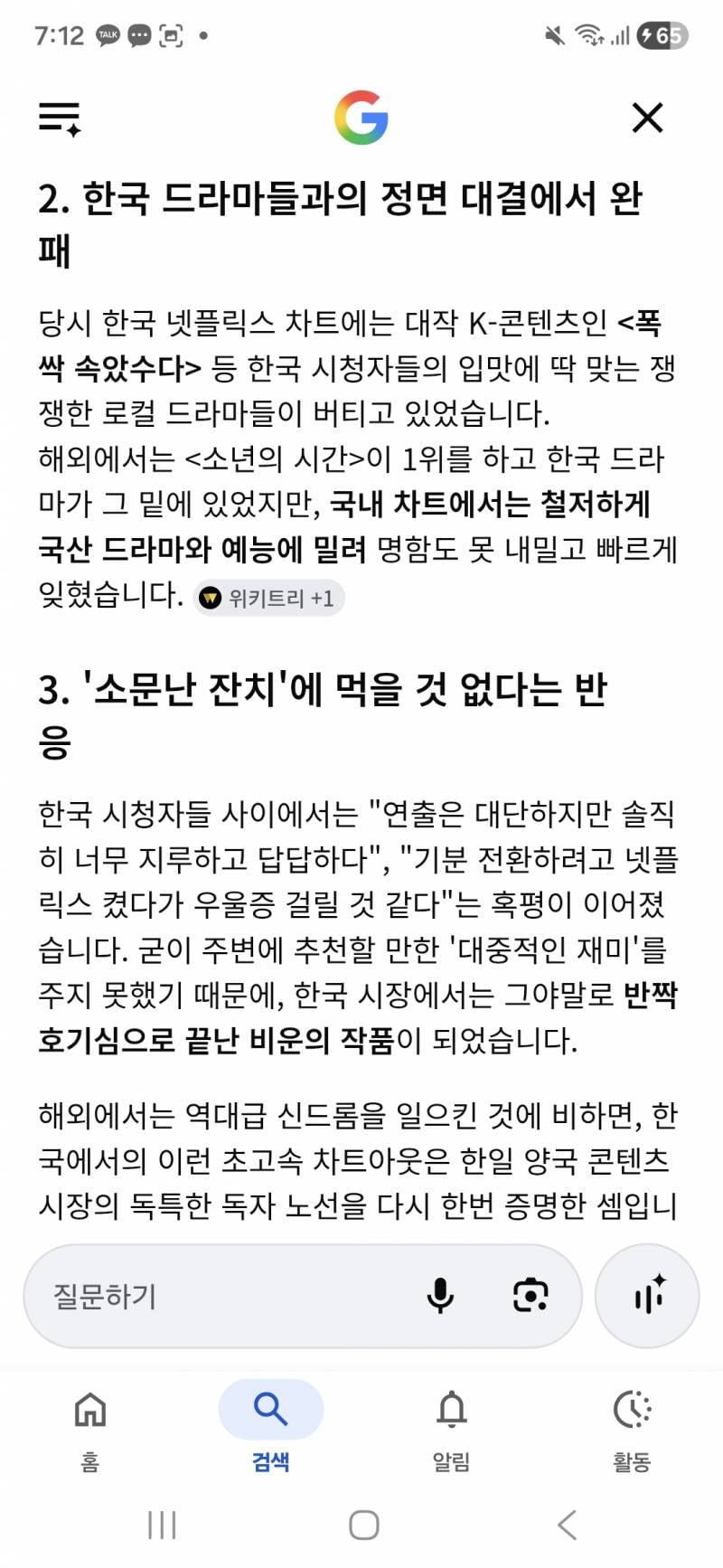 [잡담] 소년의 시간이 유독 한일에서만 인기 없는듯 | 인스티즈