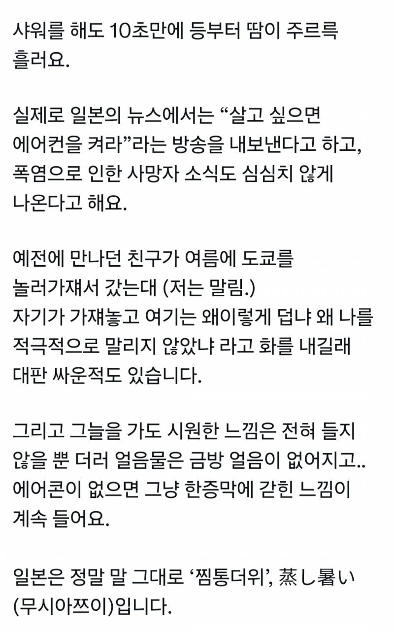 현재 증언쏟아지는 여름 일본여행이 죽음인 이유..JPG | 인스티즈