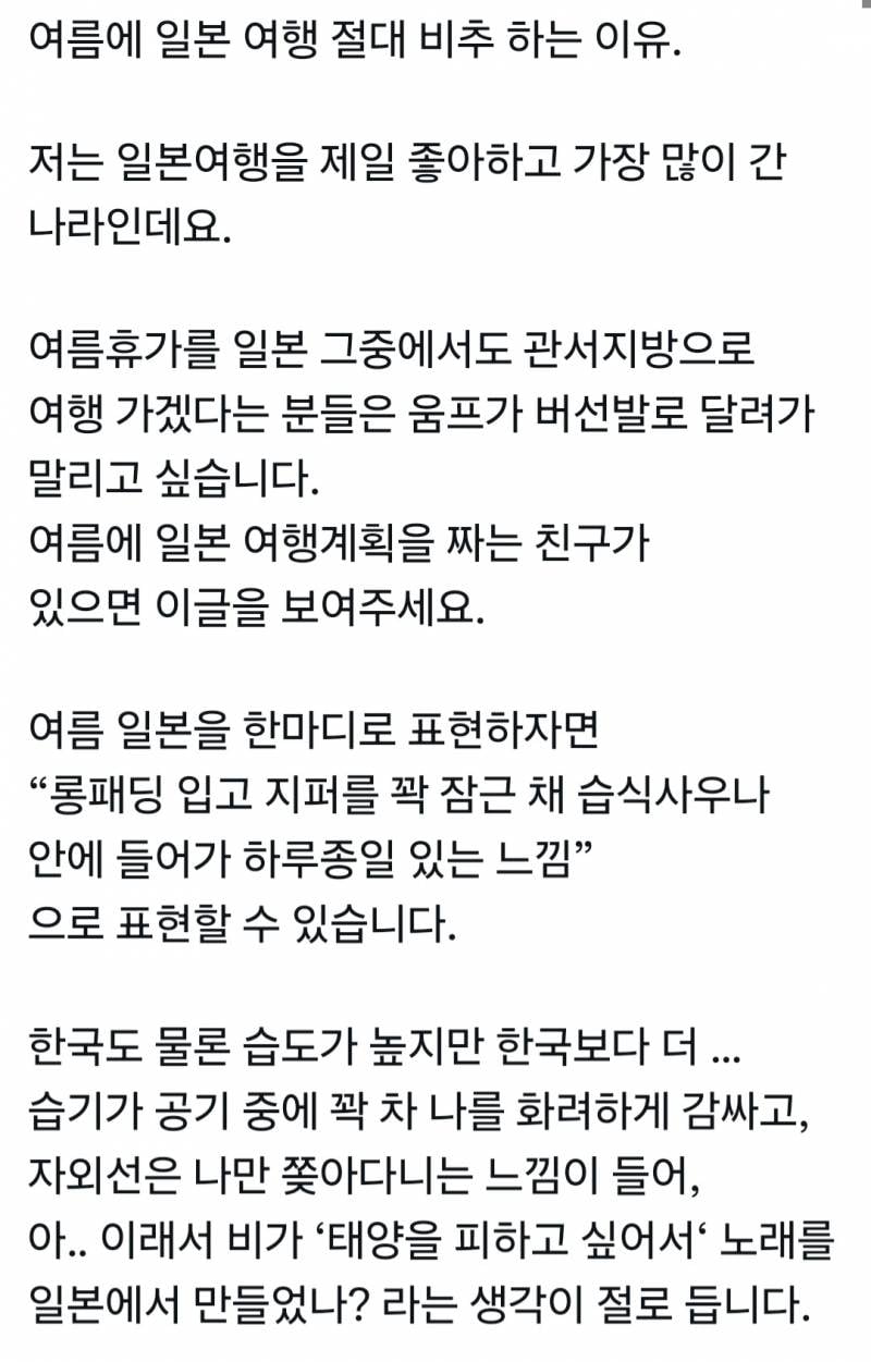 현재 증언쏟아지는 여름 일본여행이 죽음인 이유..JPG | 인스티즈
