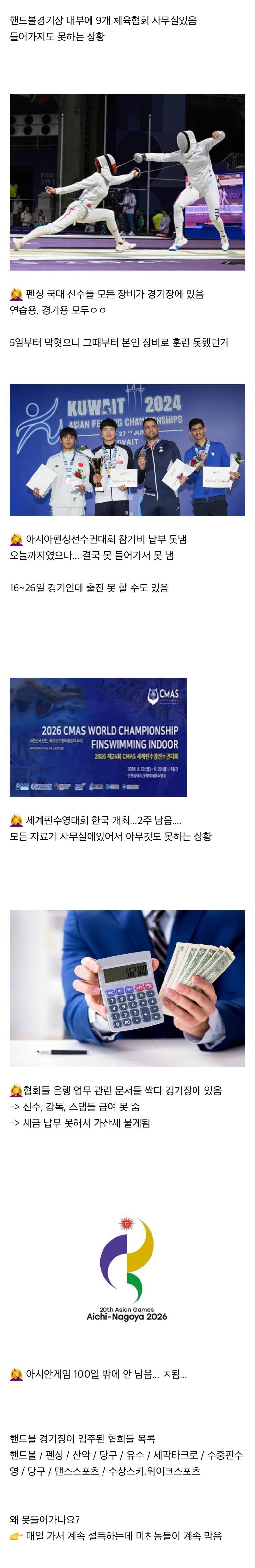 🚨현재 잠실사태로 초비상걸렸다는 한국 체육계🚨 | 인스티즈