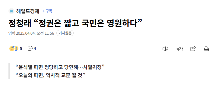 [정보/소식] 이재명 대통령께 윤석열 탄핵과 같은 문장을 쓴 정청래 | 인스티즈