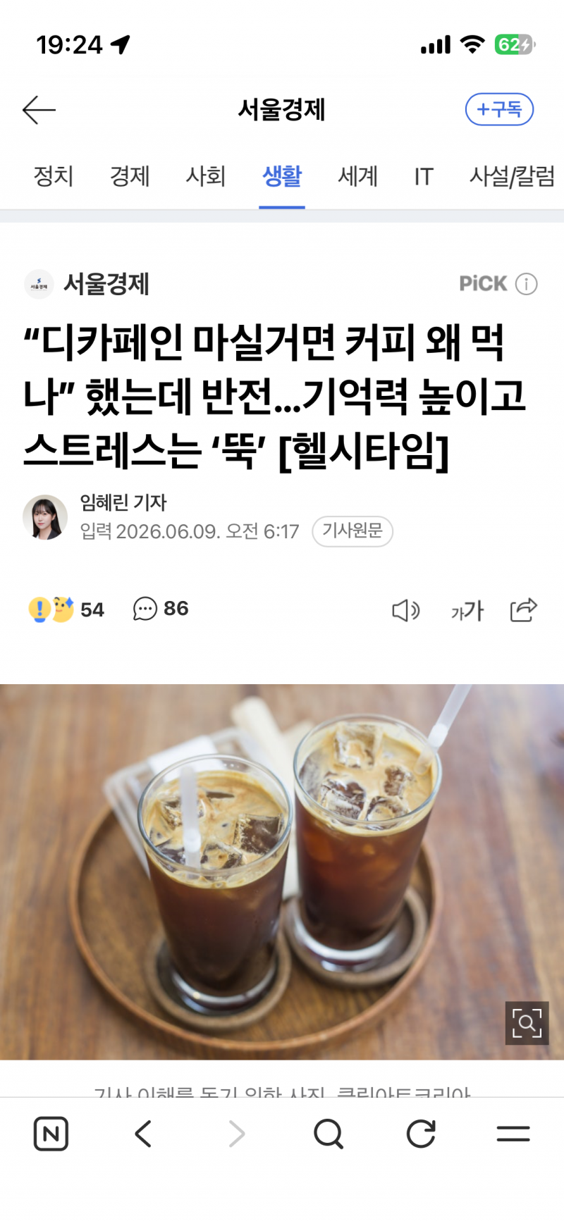 [정보/소식] "디카페인 마실거면 커피 왜 먹나” 했는데 반전…기억력 높이고 스트레스는 '뚝' | 인스티즈