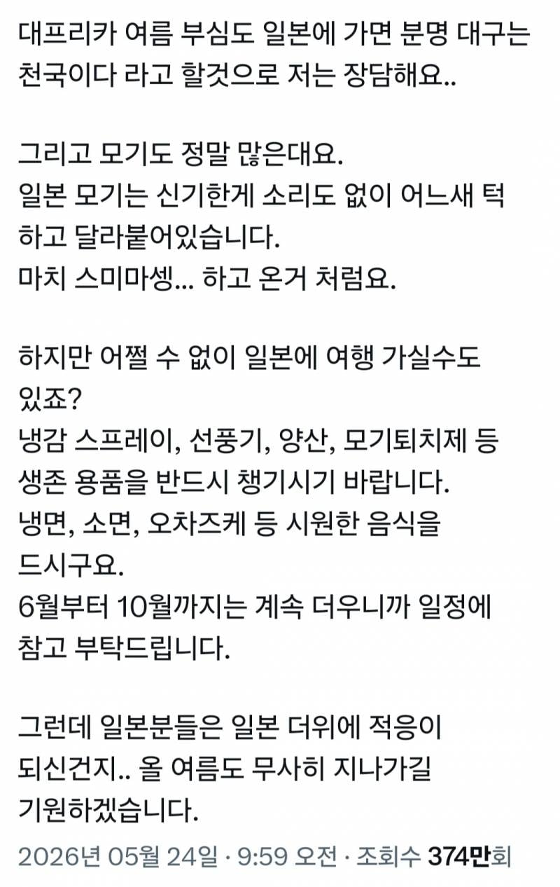 현재 증언쏟아지는 여름 일본여행이 죽음인 이유..JPG | 인스티즈