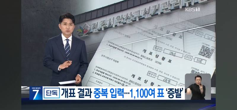 [잡담] 부정선거 팩트였네 | 인스티즈