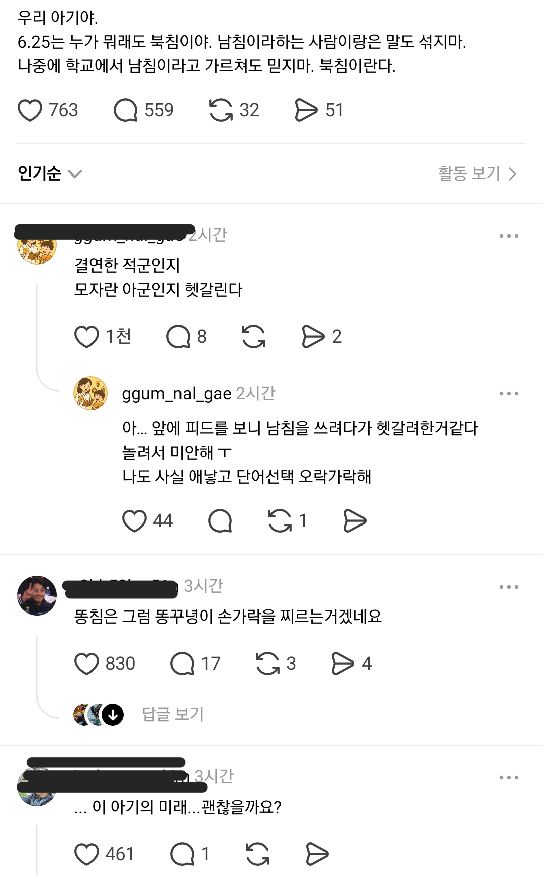 [잡담] 6.25는 누가뭐래도 북침이야 | 인스티즈