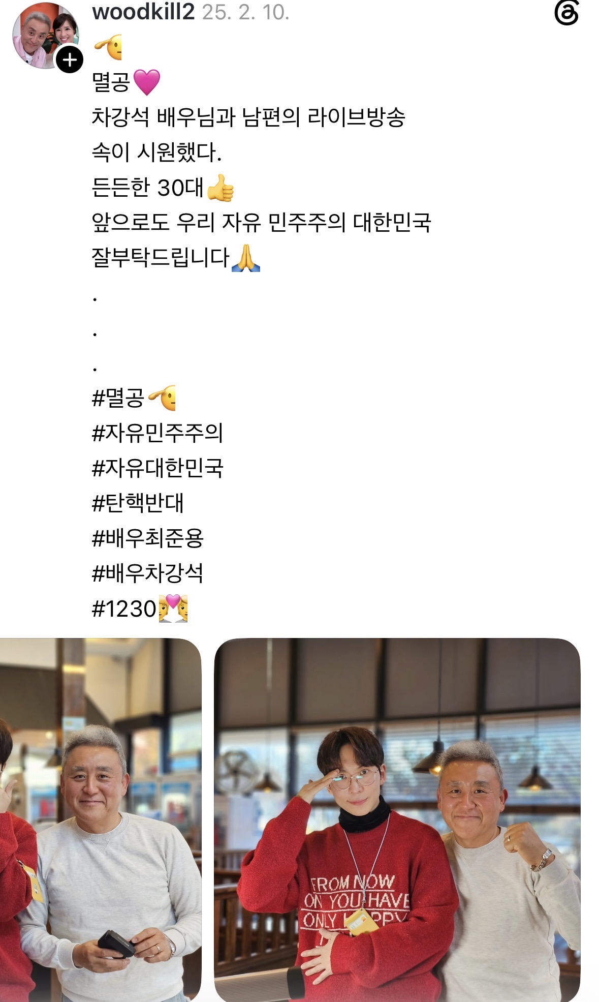 [잡담] 차강석 배우님 라이브방송 🇰🇷🔥멸공 | 인스티즈