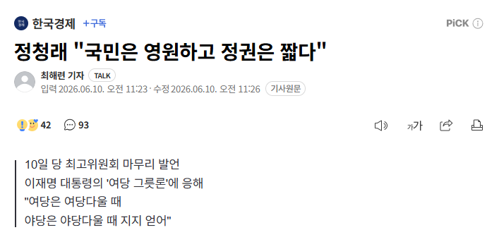 [정보/소식] 이재명 대통령께 윤석열 탄핵과 같은 문장을 쓴 정청래 | 인스티즈