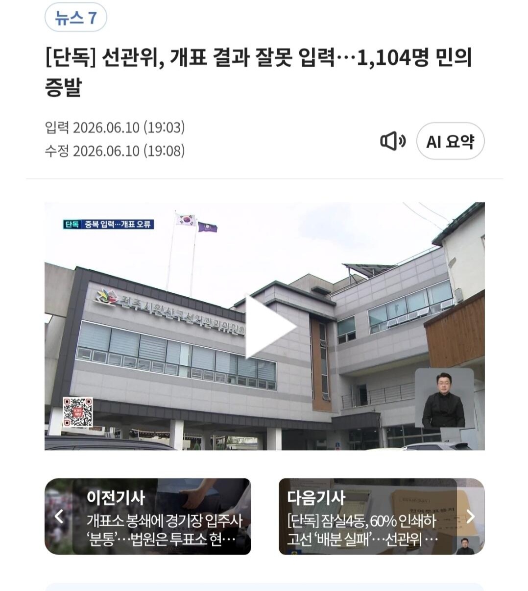 [정보/소식] [단독] 선관위, 개표 결과 잘못 입력 1,104명 민의 증발 1보 | 인스티즈
