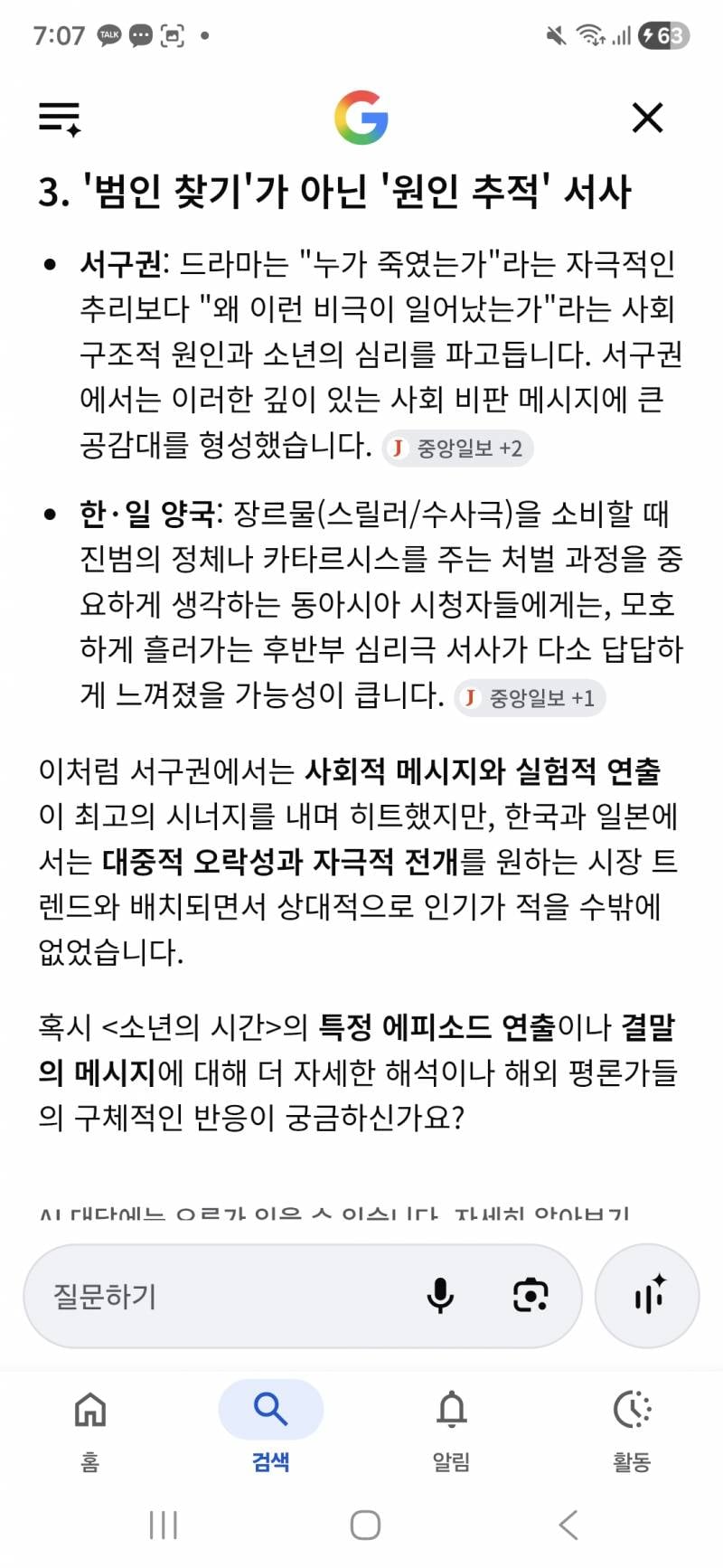 [잡담] 소년의 시간이 유독 한일에서만 인기 없는듯 | 인스티즈