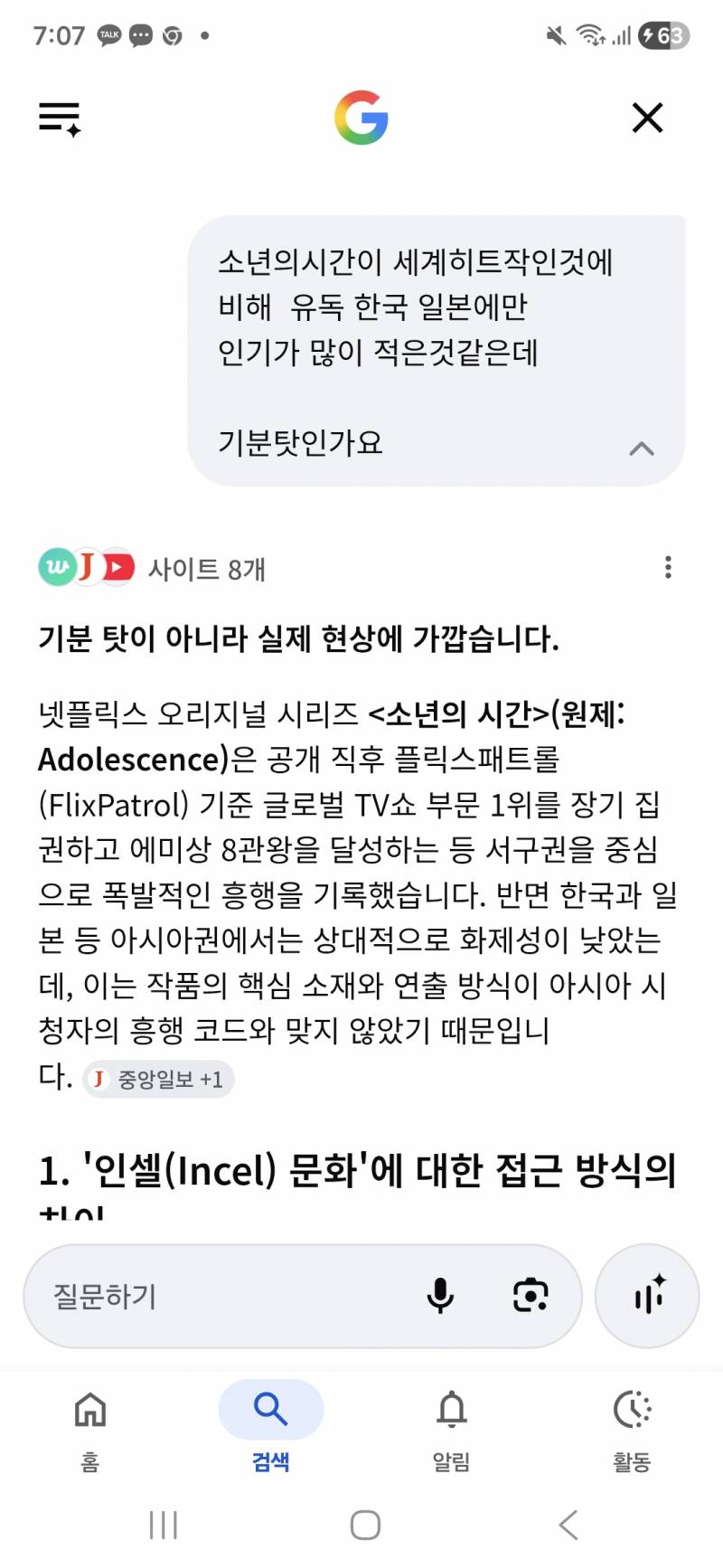[잡담] 소년의 시간이 유독 한일에서만 인기 없는듯 | 인스티즈