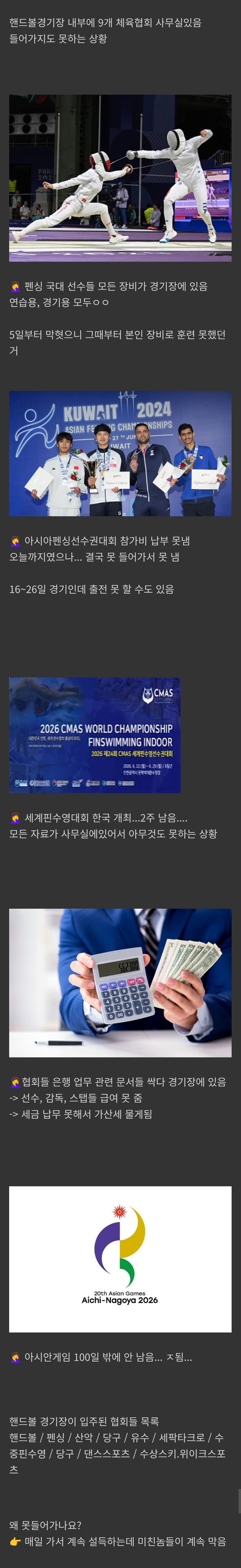 [정리글] 잠실 핸드볼경기장 극우 점거 사태로 진짜 개빡칠 체육협회들........jpg | 인스티즈